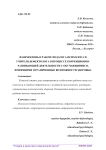 Взаимосвязь в работе педагога-психолога и учителя-дефектолога в процессе коррекционно-развивающей деятельности с обучающимися, имеющими ограниченные возможности здоровья