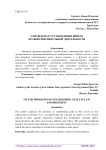 О проблемах установления вины в правоприменительной деятельности