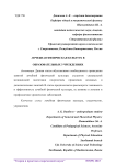 Лечебная физическая культура в образовательных учреждениях