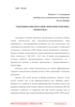 Тенденции развития особой экономической зоны "Оренбуржье"