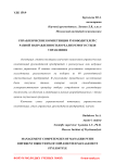 Управленческие компетенции руководителей с разной направленностью реализуемого стиля управления