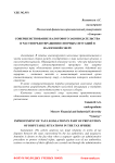 Совершенствование налогового законодательства в части предотвращения спорных ситуаций в налоговой сфере