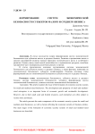 Формирование систем экономической безопасности субъектов малого и среднего бизнеса