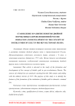 Становление и развитие понятия двойной формы вины в дореволюционной России