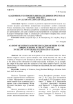 Академия наук и воспитание наследников престола в России XVIII века