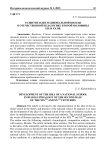 Развитие идеи национальной школы в отечественной педагогике второй половины ХIХ и ХХ вв.
