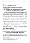 Выставки обществ сельского хозяйства юга Дальнего Востока России как форма популяризации сельскохозяйственных знаний (конец XIX - начало XX в.)