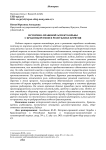Историко-правовой аспект борьбы с браконьерством в Республике Бурятия