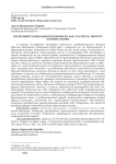 Почетный гражданин Красноярска Н.Ф. Татарчук. Портрет на фоне эпохи