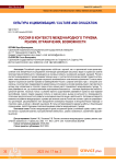 Россия в контексте международного туризма: реалии, ограничения, возможности