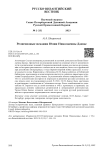 Религиозные искания Юлии Николаевны Данзас