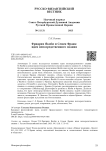 Фридрих Якоби и Семен Франк: идея непосредственного знания
