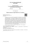 Православная историософия Н. Д. Тальберга