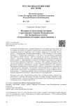 История и богословие истории у протоиерея Георгия Флоровского (по материалам статьи "Затруднения историка-христианина")