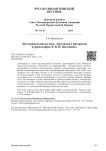 «Исторический взгляд» Аполлона Григорьева и философия Ф. В. Й. Шеллинга