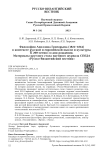 Философия Аполлона Григорьева (1822-1864) в контексте русской и европейской мысли и культуры. К 200-летию со дня рождения. Материалы круглого стола научного журнала СПбДА «Русско-византийский вестник»