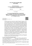 К истории формирования концепции нового издания «Путей русского богословия» (письмо Г. В. Флоровского А. В. Флоровскому от 25 января 1968 г.)