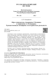 Образ императора Андроника I Комнина в творчестве А. П. Каждана. Художественная специфика и историческая реальность