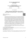 Между светской литературой и богословием: архимандрит Феодор (Бухарев) - читатель Гоголя