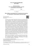 Философия почвенничества и органическая критика Ап. Григорьева. Юбилейные размышления