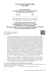 Александр Матвеевич Бухарев (архимандрит Феодор): pro et contra. К 200-летию со дня рождения. Материалы круглого стола научного журнала СПбДА «Русско-византийский вестник»