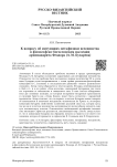 К вопросу об интуициях метафизики всеединства в философско-богословском наследии архимандрита Феодора (А. М. Бухарева)