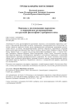 Подходы к исследованию марксизма в европейском религиоведении и в русской философии Серебряного века