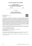 Новое средневековье в культуре России ХХ века