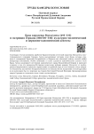 Брак королевы Матасунты (495-535) и патриция Германа (500/505-550): культурно-политический и церковно-канонический аспекты