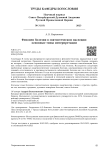 Феномен болезни в святоотеческом наследии: основные типы интерпретации