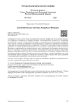 Догматическая система Андреаса Феодору