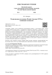 Религиозная полемика новой Англии XVII в.: "ковенант полпути"