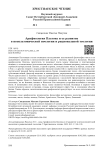 Арифмология Платона и ее развитие в неоплатонической ноологии и рациональной теологии