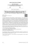 Образовательный уровень приходского духовенства Российской империи во второй половине XIX - начале XX века (на примере Черниговской епархии)