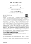 Учение неопифагорейцев и сравнение их этического учения с этикой святого апостола Павла