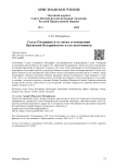 Галла Плацидия и ее эпоха в освещении Прокопия Кесарийского и его источников