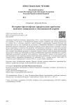 Историко-философские предпосылки проблемы женского священства в англиканской церкви