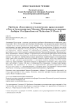 Проблема объективности человеческих представлений о боге в богословии прп. Максима исповедника на примере Ambigua 19 и Quaestiones ad thalassium 59 (часть 1)