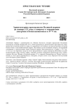 Архитектурное пространство великой церкви до пожара 532 года: к вопросу о совершении литургии в Константинополе в IV-V вв