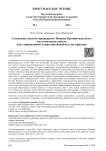 Служение святого праведного Иоанна Кронштадтского: актуализация опыта для современной социальной работы на приходе
