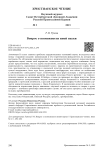 Вопрос о возможности иной науки