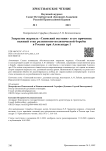 Закрытие журнала «Сионский вестник» и его причины: важный этап религиозно-политической борьбы в России при Александре I