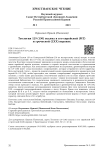 Теология 129 (130) псалма в его еврейской (МТ) и греческой (Lxx) версиях
