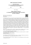 Образ пророка Моисея в сочинении «Евангельское приготовление» Евсевия Памфила