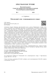 Начальный этап «озиандеровского спора»