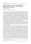 Ценотические реликты и ландшафтная приуроченность неморальной авифауны юга Дальнего Востока