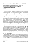Экология малой крачки Sterna albifrons в Восточном Приазовье и Северном Причерноморье России