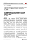 Развитие информационно-коммуникативной компетентности педагогов СПО в процессе повышения квалификации