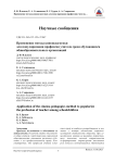 Применение метода кинопедагогики для популяризации профессии учителя среди обучающихся общеобразовательных организаций