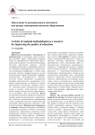 Деятельность регионального методиста как ресурс повышения качества образования